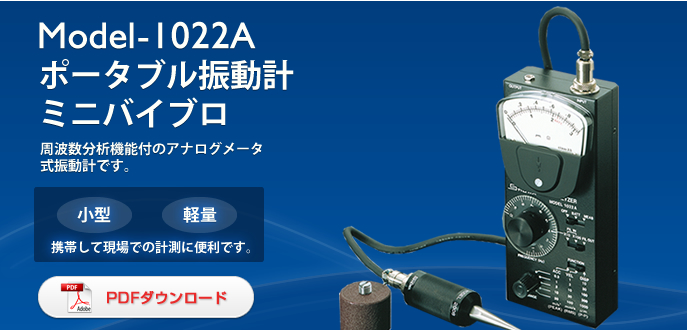 日本SHOWA昭和1022A振動(dòng)計(jì)