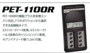 日本PET-1100R追濱OPPAMA 發(fā)動機轉(zhuǎn)速表 PET-1000R