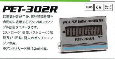 日本PET-302R追濱OPPAMA 發(fā)動機轉(zhuǎn)速表
