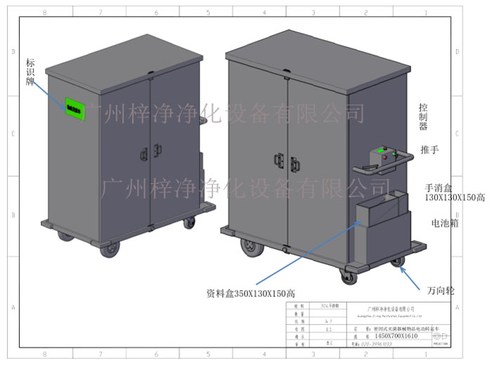 密閉式滅菌器械物品電動轉(zhuǎn)運車產(chǎn)品方案設計示意圖及內(nèi)部結(jié)構